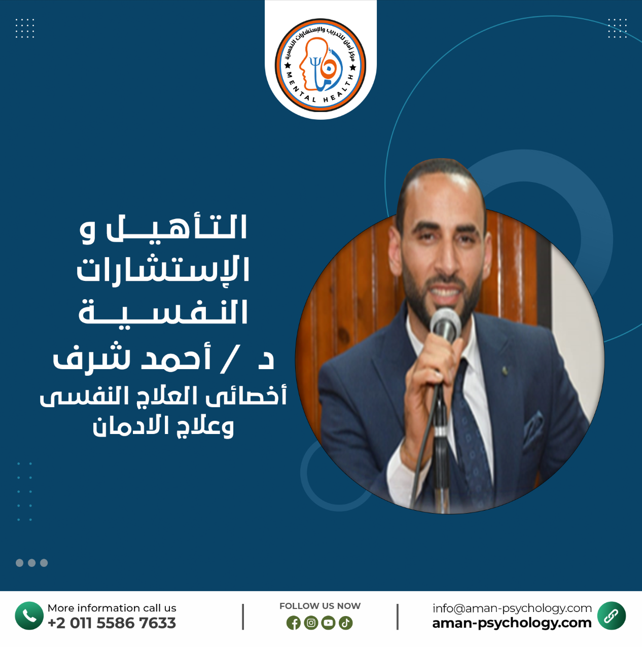 دكتور أحمد شرف